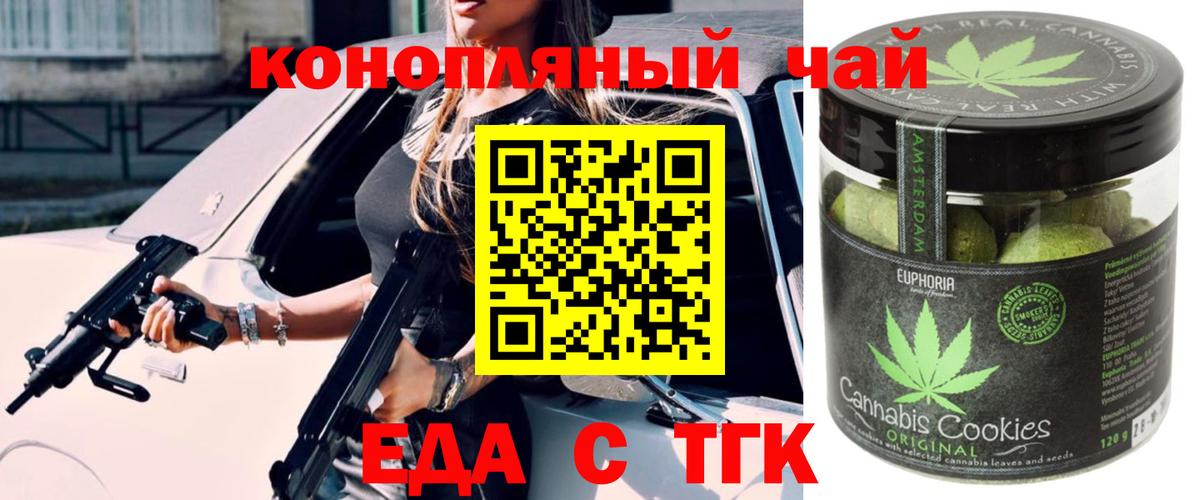 Еда ТГК конопля Бийск
