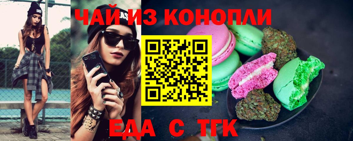 Бийск  Cannafood марихуана  Вход с VPN 