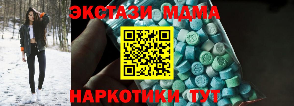 МДМА кристаллы  Вход с VPN  МДМА  Бийск 