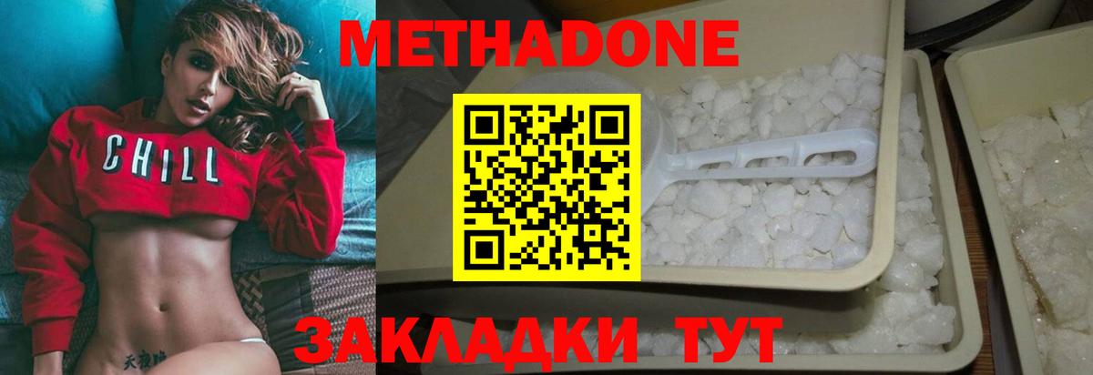 МЕТАДОН VHQ Бийск