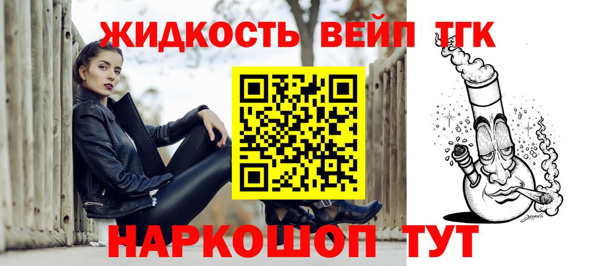 Дистиллят ТГК вейп Бийск
